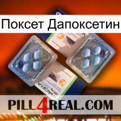 Поксет Дапоксетин viagra5